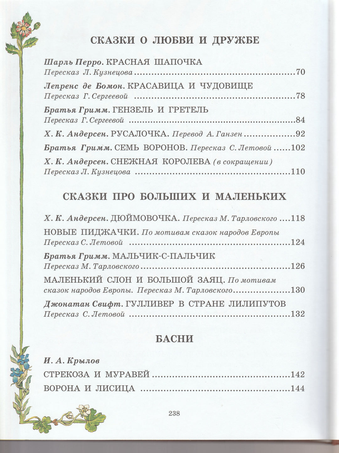 Все Самые Великие Сказки Мира (илл. Т. Вульф и другие)-Коллектив авторов-АСТ-Lookomorie