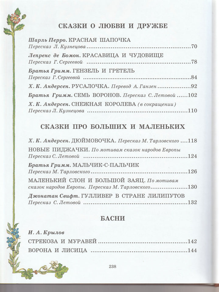 Все Самые Великие Сказки Мира (илл. Т. Вульф и другие)-Коллектив авторов-АСТ-Lookomorie