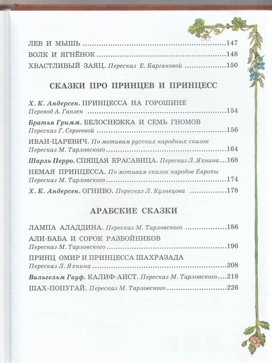 Все Самые Великие Сказки Мира (илл. Т. Вульф и другие)-Коллектив авторов-АСТ-Lookomorie
