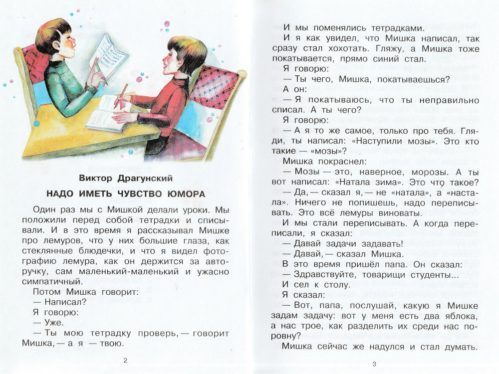 В. Голявкин, В. Драгунский, В. Осеева. Школьные истории (илл. С. Бордюг)-Голявкин В.-АСТ-Lookomorie