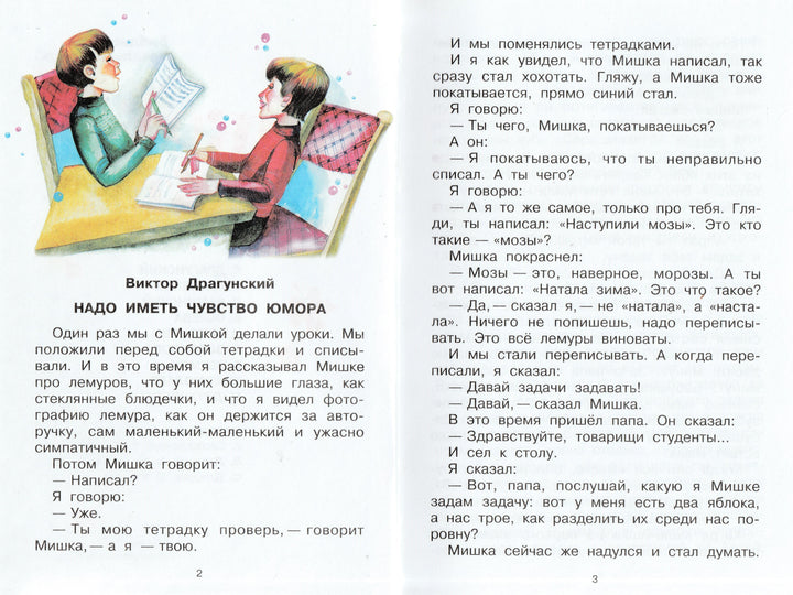 В. Голявкин, В. Драгунский, В. Осеева. Школьные истории (илл. С. Бордюг)-Голявкин В.-АСТ-Lookomorie