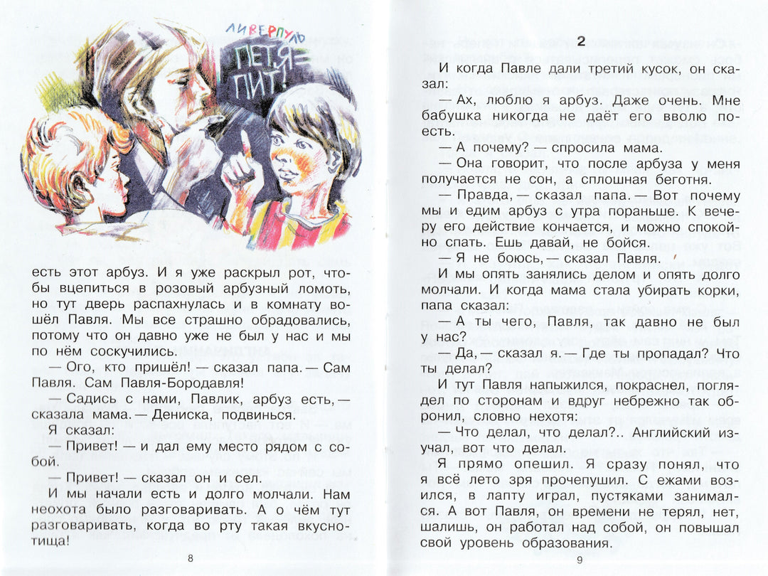 В. Голявкин, В. Драгунский, В. Осеева. Школьные истории (илл. С. Бордюг)-Голявкин В.-АСТ-Lookomorie