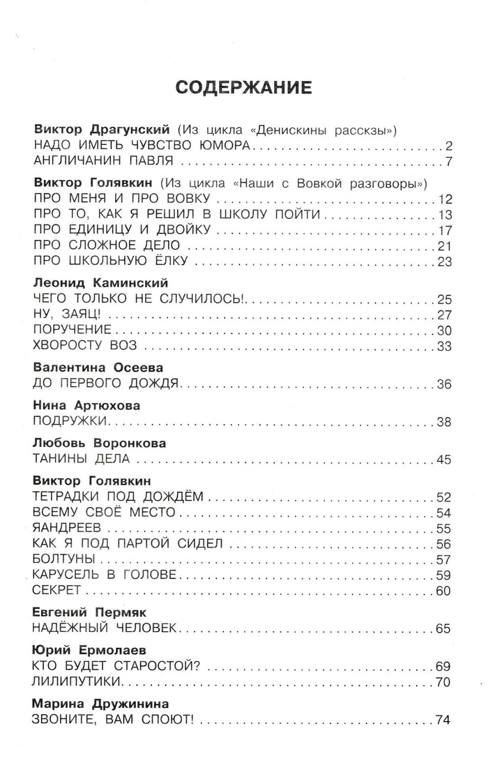 В. Голявкин, В. Драгунский, В. Осеева. Школьные истории (илл. С. Бордюг)-Голявкин В.-АСТ-Lookomorie