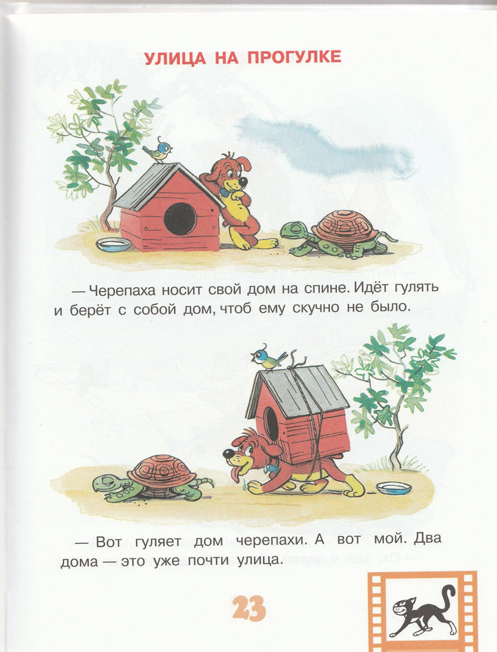 Все приключения Пифа (илл. Сутеев В.) Книжки-картинки-Остер Г.-Аст-Lookomorie
