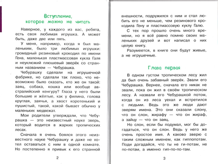 Крокодил Гена и его друзья-Успенский Э.-Аст-Lookomorie