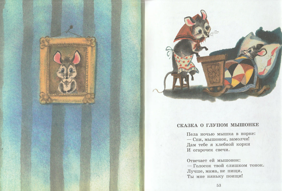 Маршак С. Сказки. Стихи. Загадки. Песни (илл. Елисеев А., Каневский В. и другие)-Маршак С.-АСТ-Lookomorie
