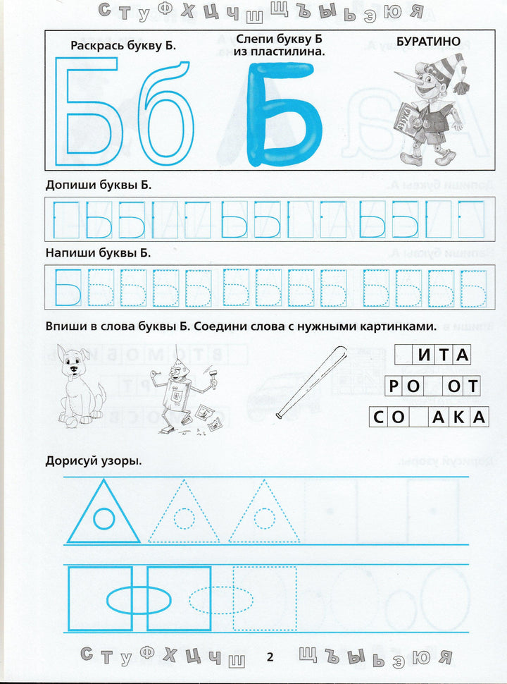 Олеся Жукова. Прописи для будущего отличника 5-6 лет-Жукова О.-АСТ-Lookomorie