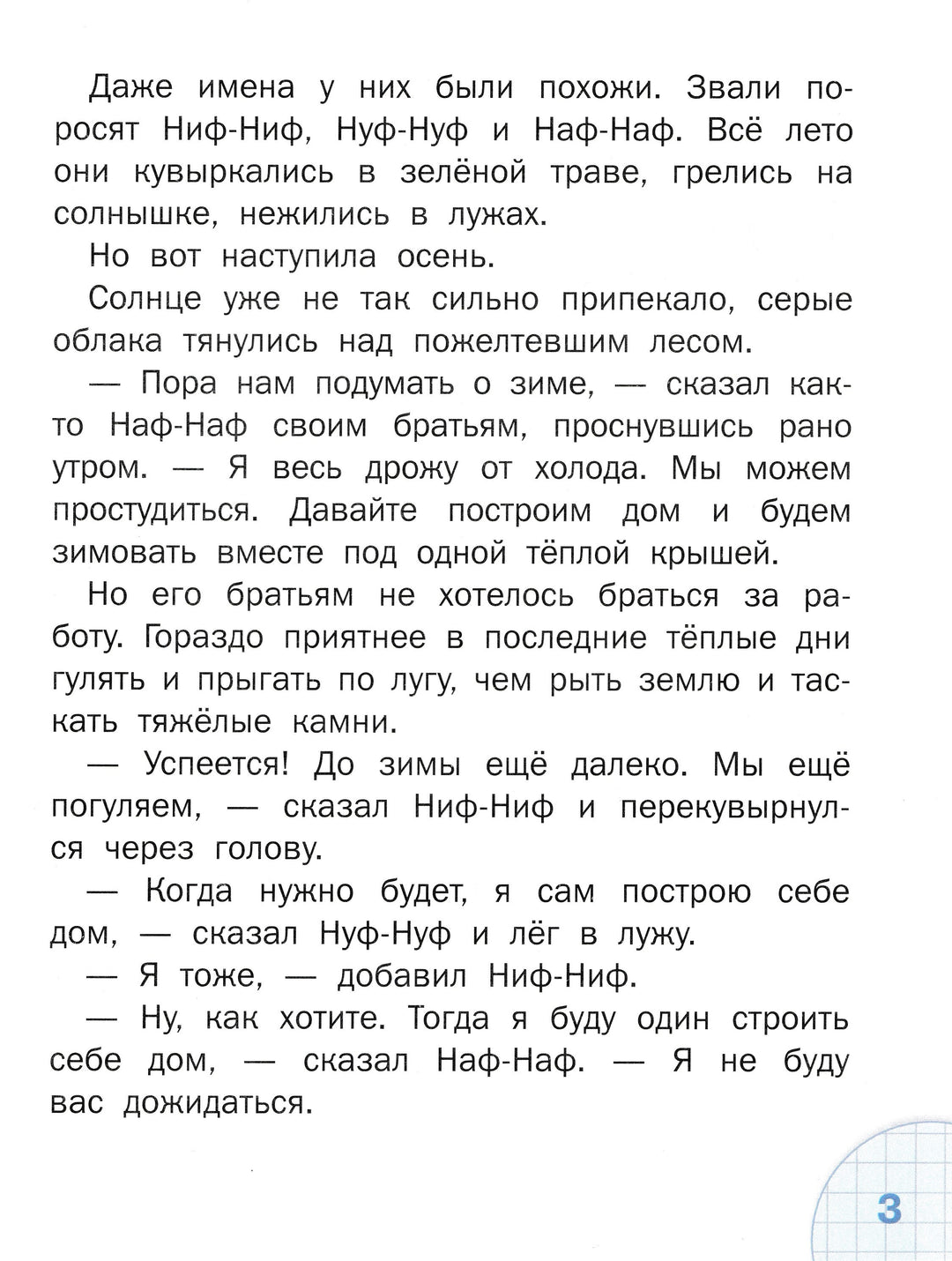 С. Михалков. Три поросенка с развивающими заданиями для малышей (илл. В. Чижиков)-Михалков С.-Аст-Lookomorie