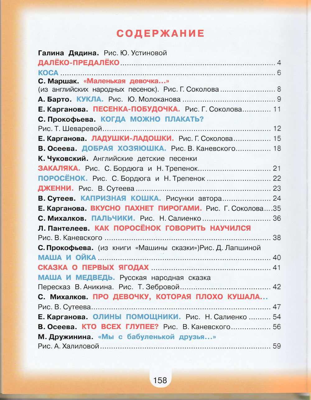 Маршак С., Чуковский К. 100 Любимых сказок, стихов и песенок для девочек (илл. В. Сутеев)-Барто А.-АСТ-Lookomorie