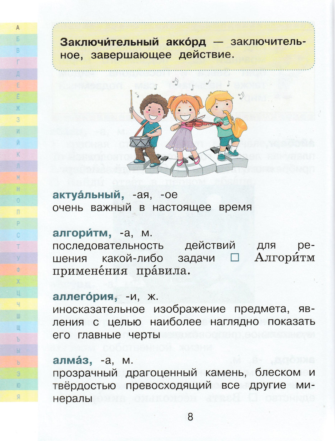 Мой Первый Толковый Словарь Русского Языка 1-4 классы-Алексеев Ф.-АСТ-Lookomorie