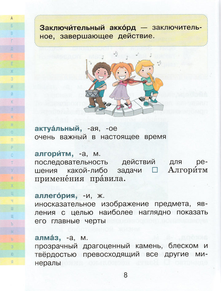 Мой Первый Толковый Словарь Русского Языка 1-4 классы-Алексеев Ф.-АСТ-Lookomorie
