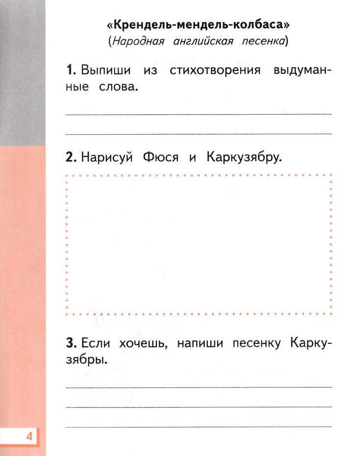 Литературное чтение 1 класс. Рабочая тетрадь-Кац Э.-Аст-Lookomorie