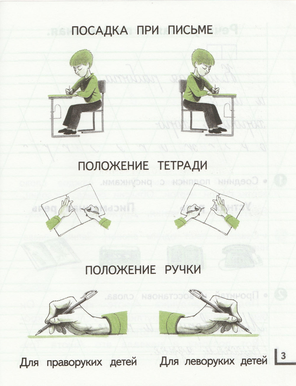 Русский язык 1 класс. Рабочая тетрадь 1-Андрианова Т.-Аст-Lookomorie