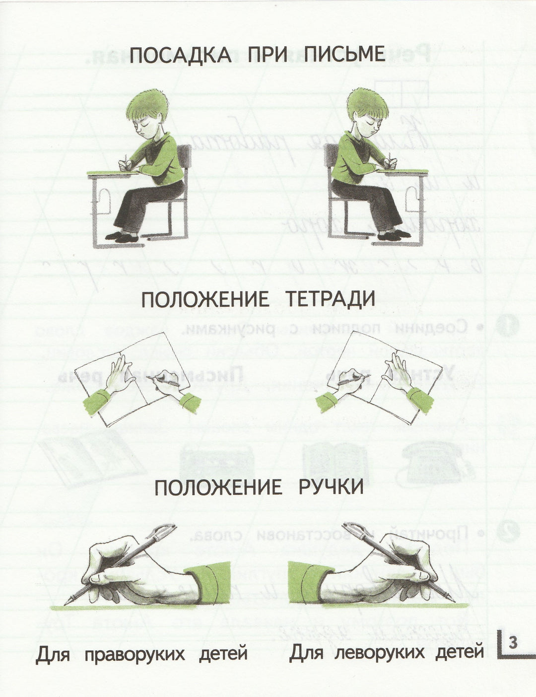 Русский язык 1 класс. Рабочая тетрадь 1-Андрианова Т.-Аст-Lookomorie