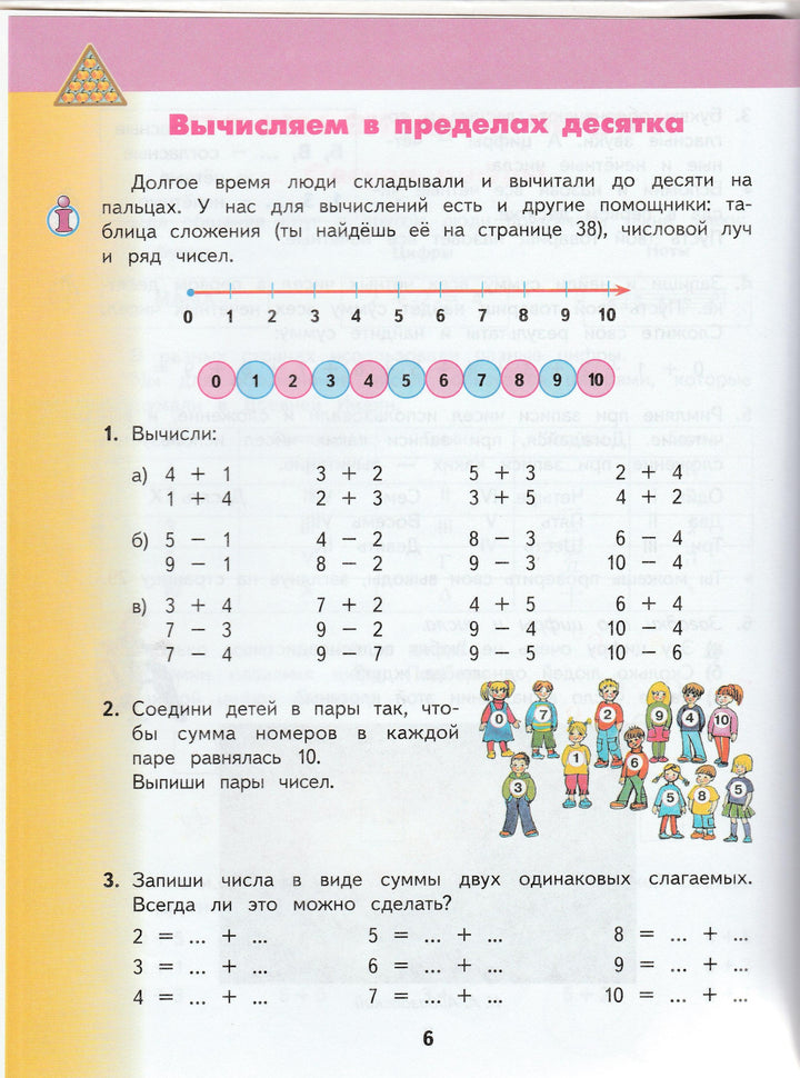 Математика 2 класс. Учебник. Часть 1-Нефедова М.-АСТ-Lookomorie