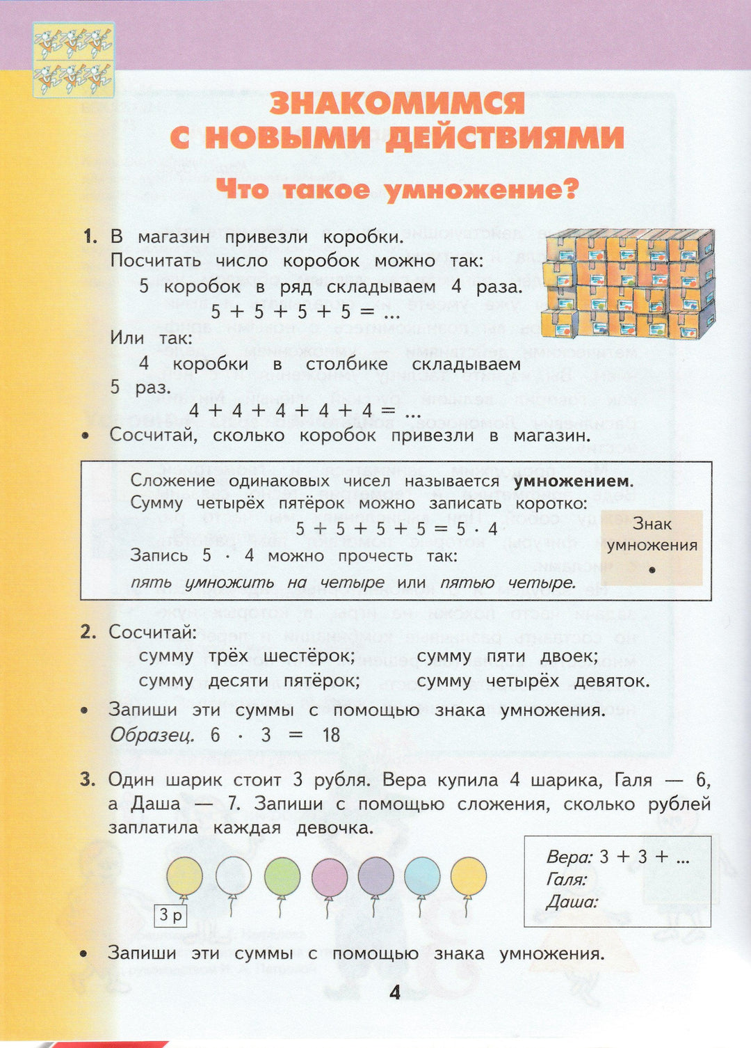 Математика. 2 класс. Учебник. Часть 2-Башмаков М.-АСТ-Lookomorie