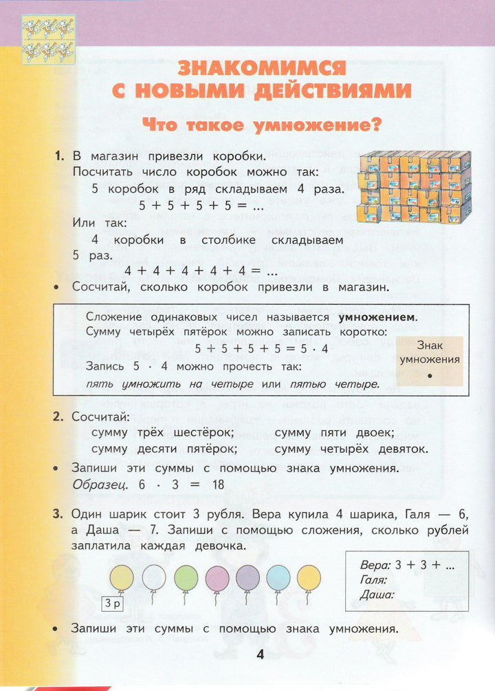 Математика. 2 класс. Учебник. Часть 2-Башмаков М.-АСТ-Lookomorie