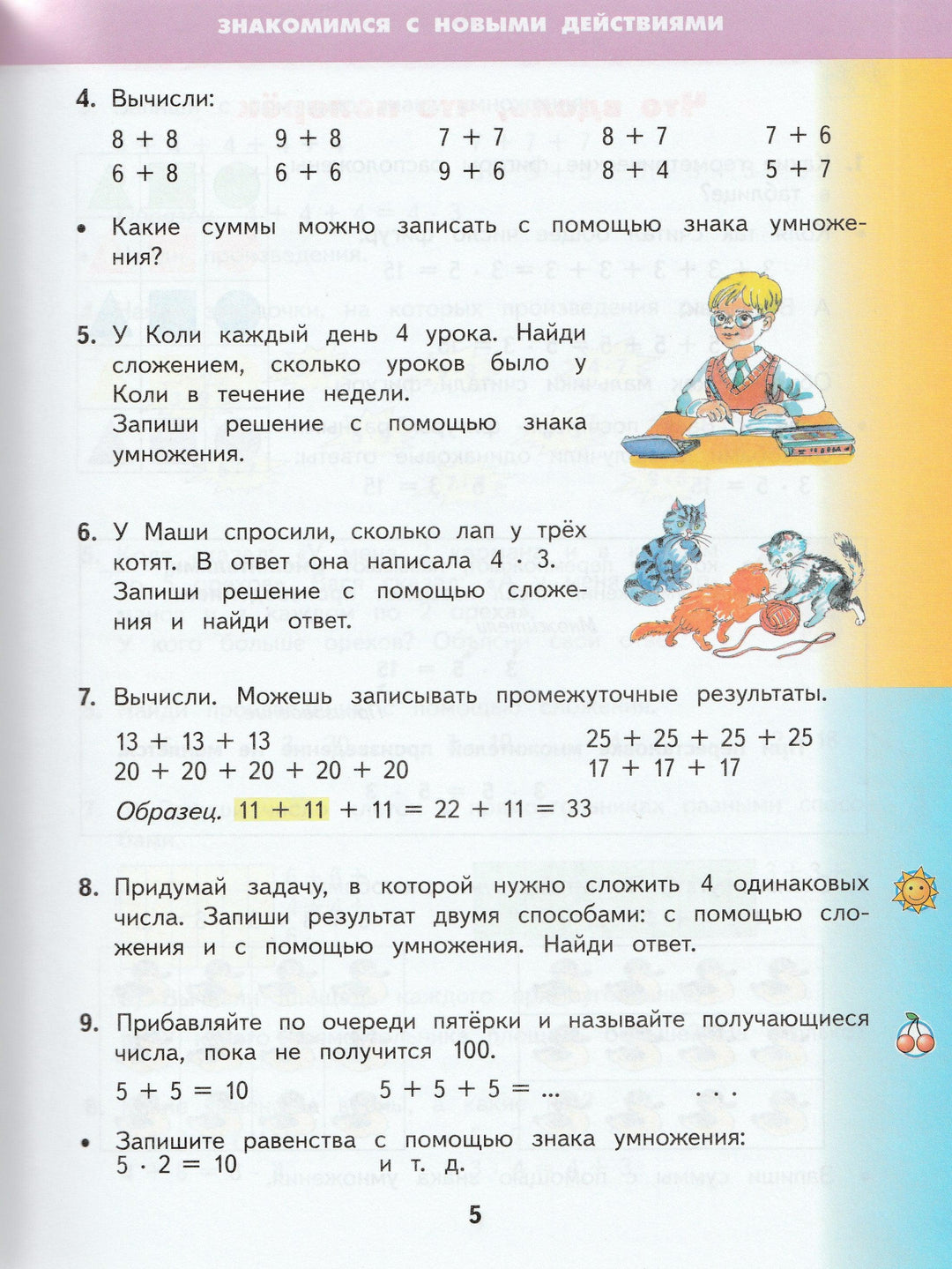 Математика. 2 класс. Учебник. Часть 2-Башмаков М.-АСТ-Lookomorie