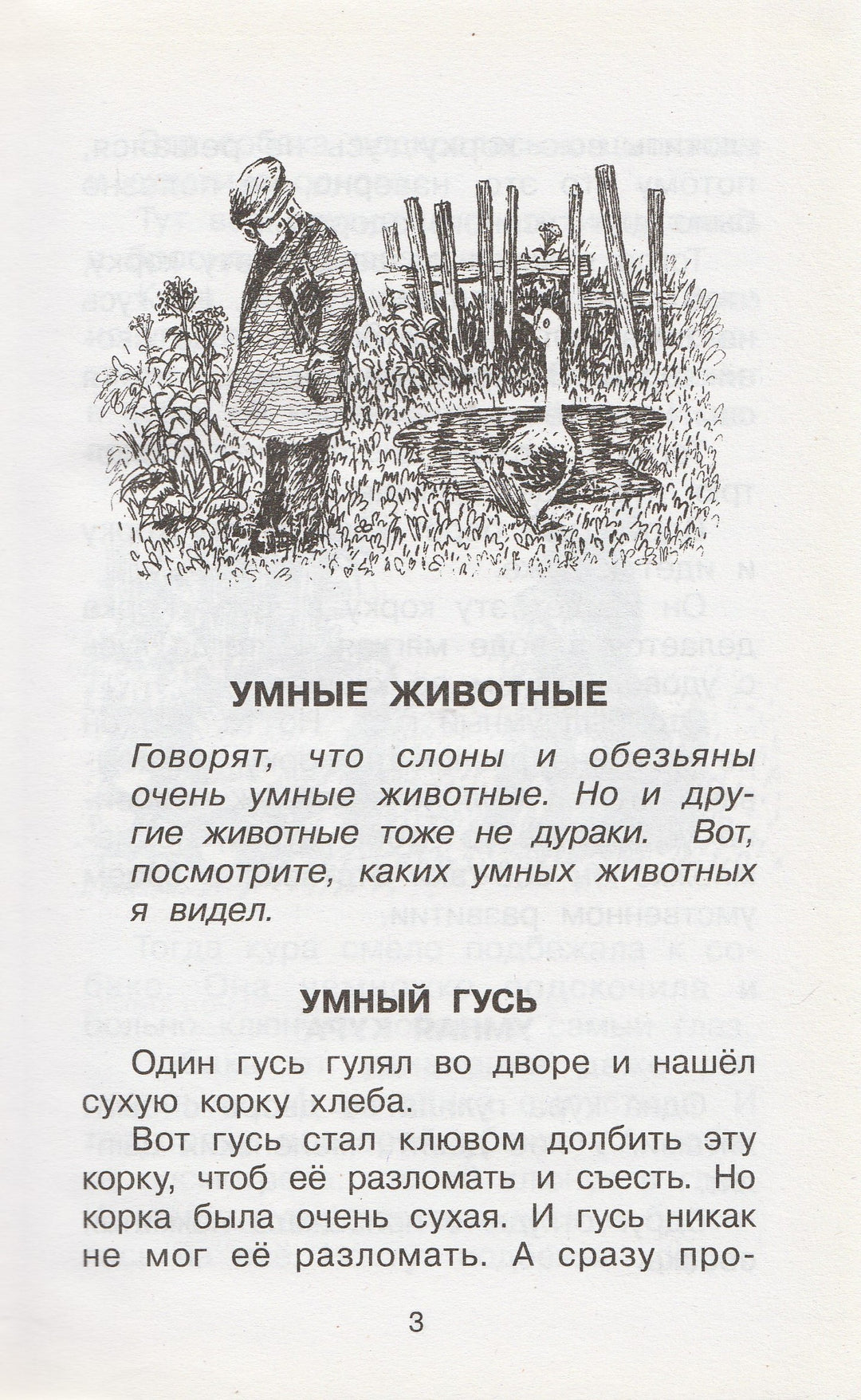 М. Зощенко Рассказы для детей. Классика для школьников-Зощенко М.-АСТ-Lookomorie