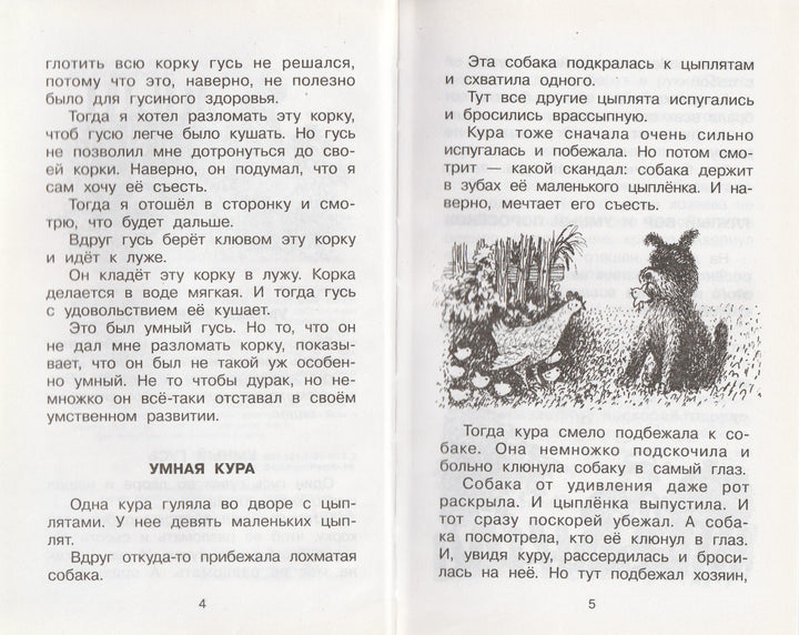 М. Зощенко Рассказы для детей. Классика для школьников-Зощенко М.-АСТ-Lookomorie