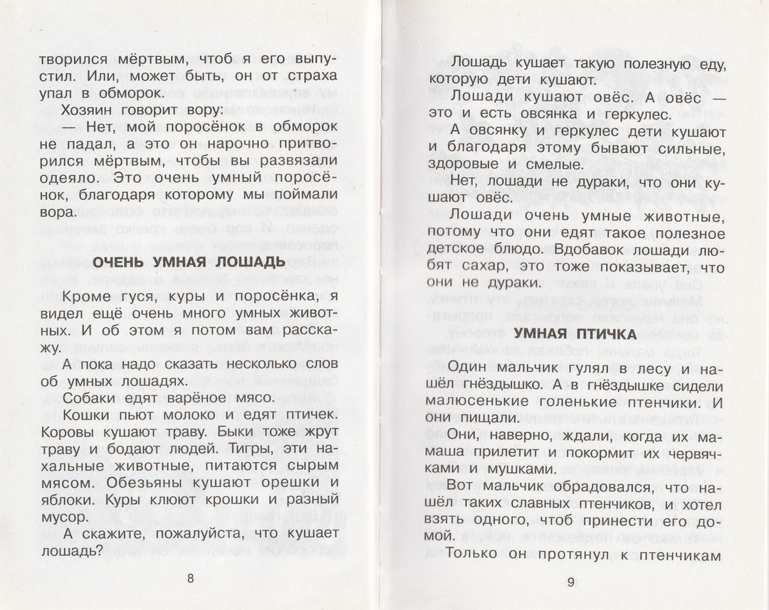 М. Зощенко Рассказы для детей. Классика для школьников-Зощенко М.-АСТ-Lookomorie