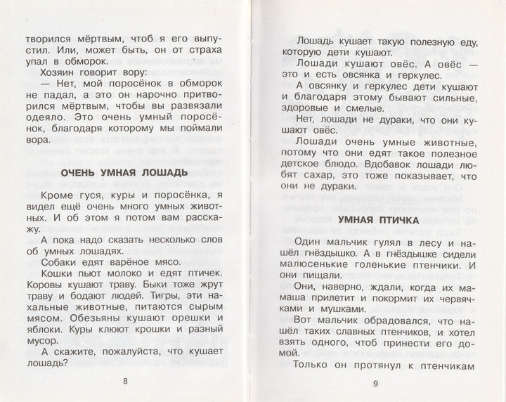 М. Зощенко Рассказы для детей. Классика для школьников-Зощенко М.-АСТ-Lookomorie