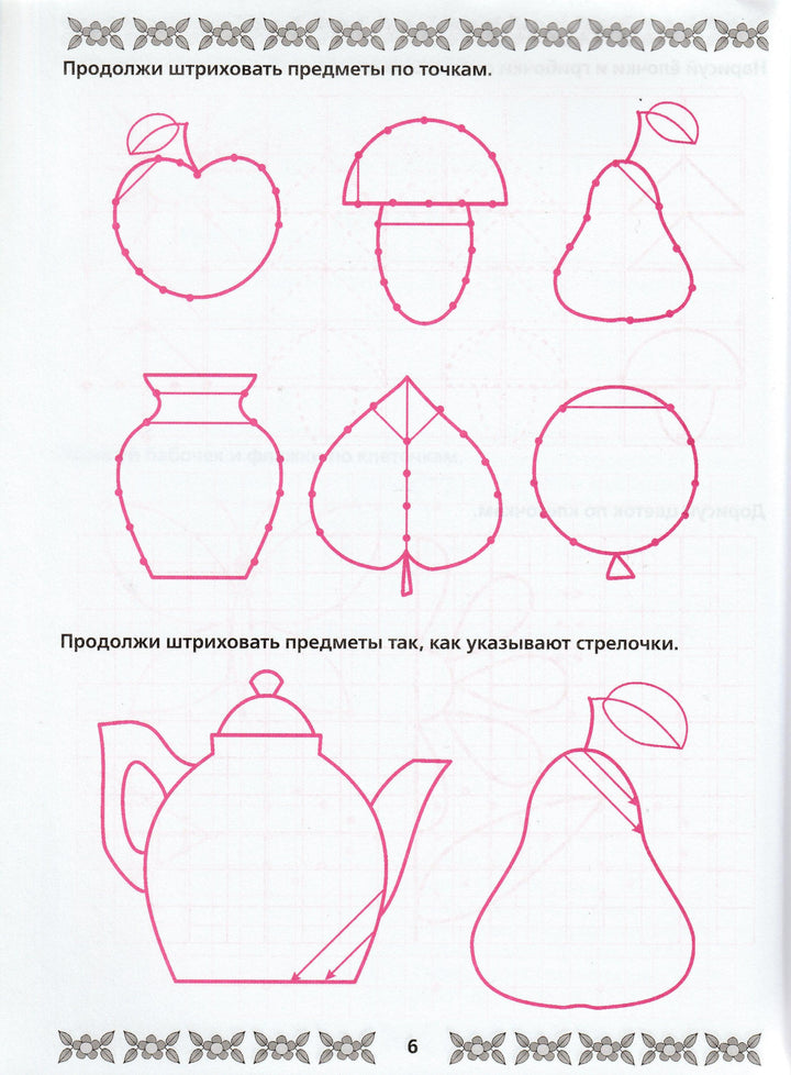 Жукова О. Прописи для будущей отличницы. 3-7 лет-Жукова О.-Аст-Lookomorie