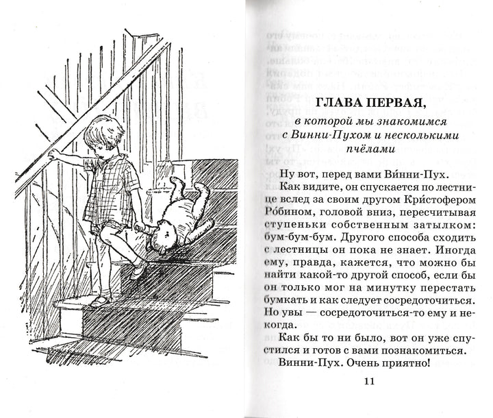 Винни-Пух и Все-Все-Все-Милн А.-АСТ-Lookomorie