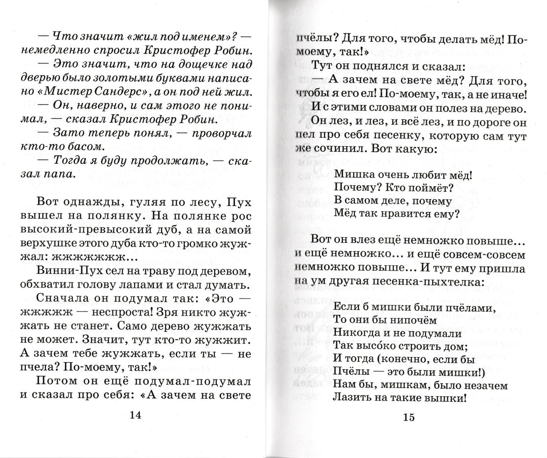 Винни-Пух и Все-Все-Все-Милн А.-АСТ-Lookomorie