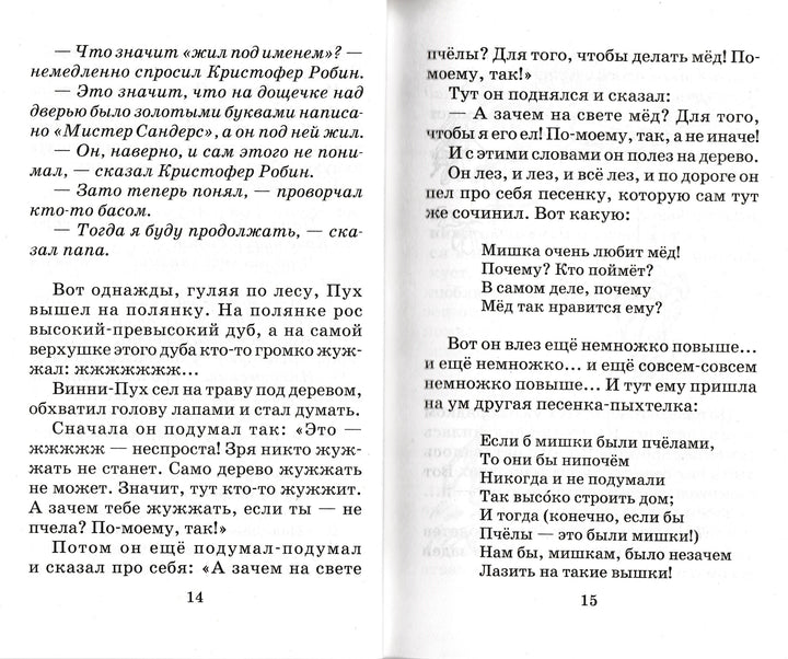 Винни-Пух и Все-Все-Все-Милн А.-АСТ-Lookomorie
