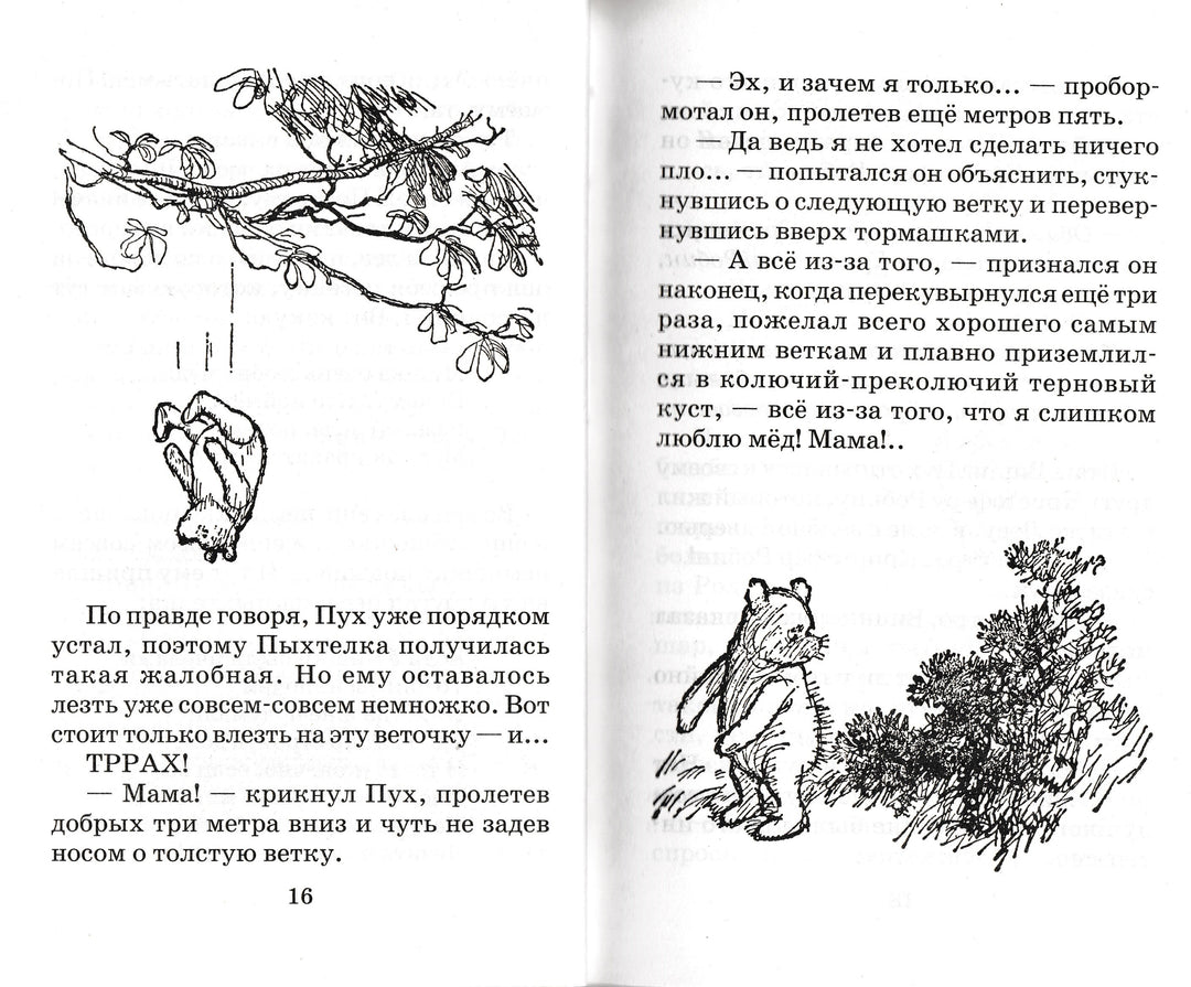 Винни-Пух и Все-Все-Все-Милн А.-АСТ-Lookomorie