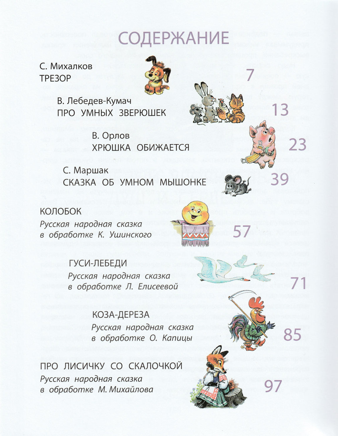 Добрые сказки в рисунках А. Савченко-Савченко А.-АСТ-Lookomorie