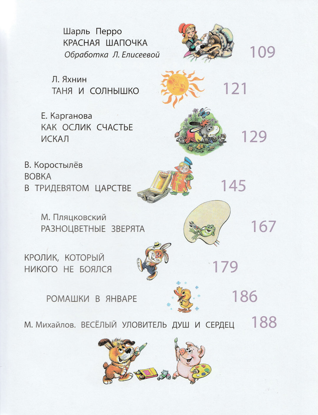 Добрые сказки в рисунках А. Савченко-Савченко А.-АСТ-Lookomorie