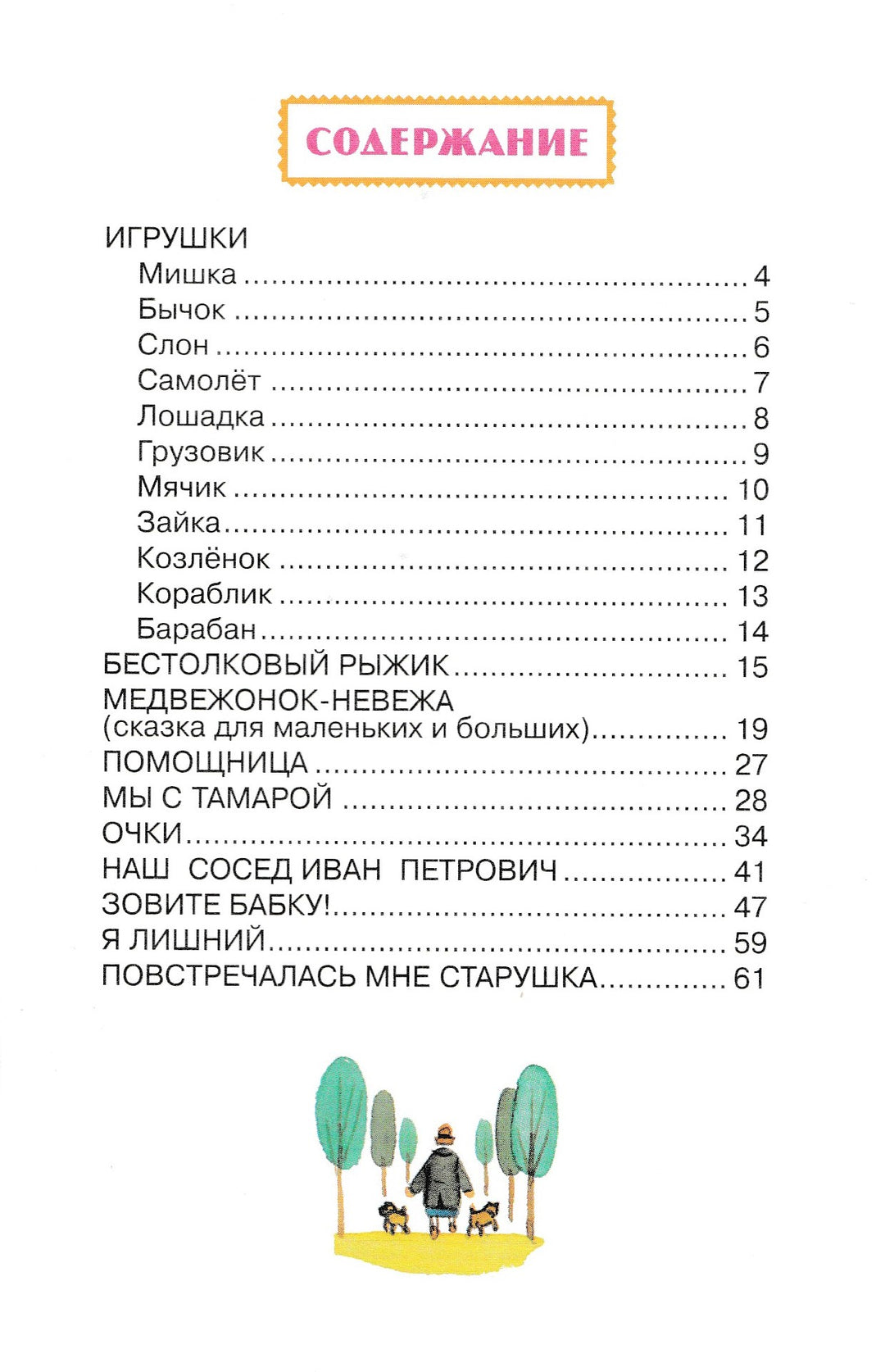 А. Барто Наша Таня громко плачет...-Барто А.-Малыш-Lookomorie