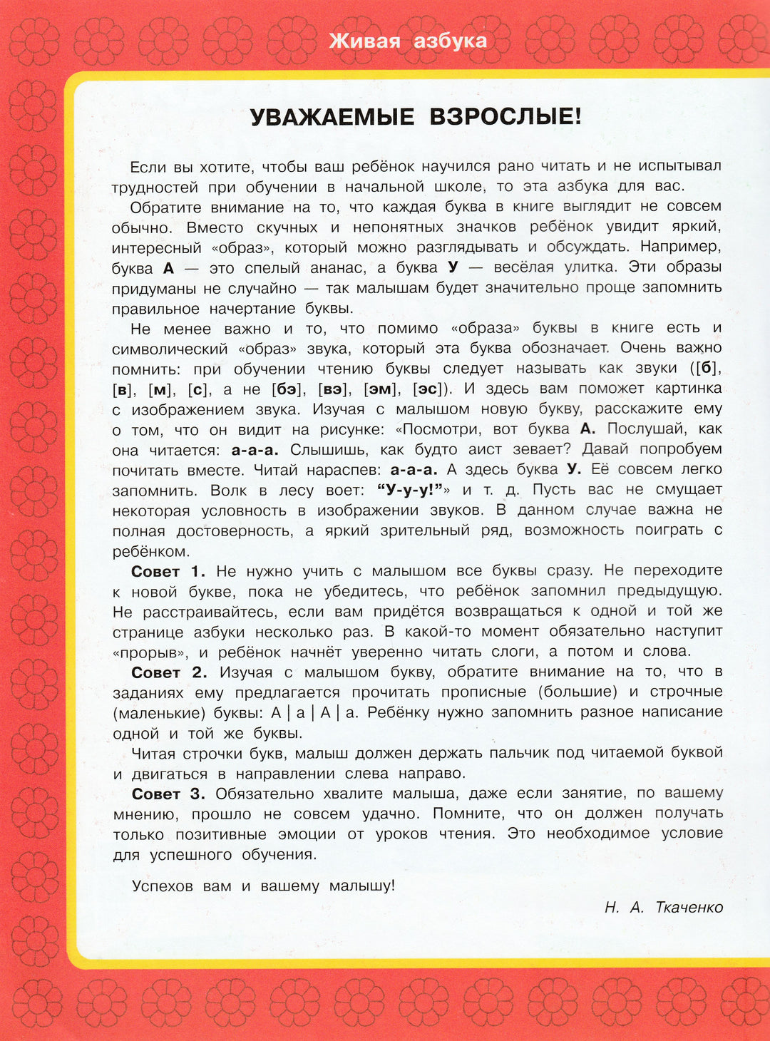 Живая азбука. Умные ступеньки. Всё, что нужно знать малышу. 3-4 года-Коллектив авторов-АСТ-Lookomorie