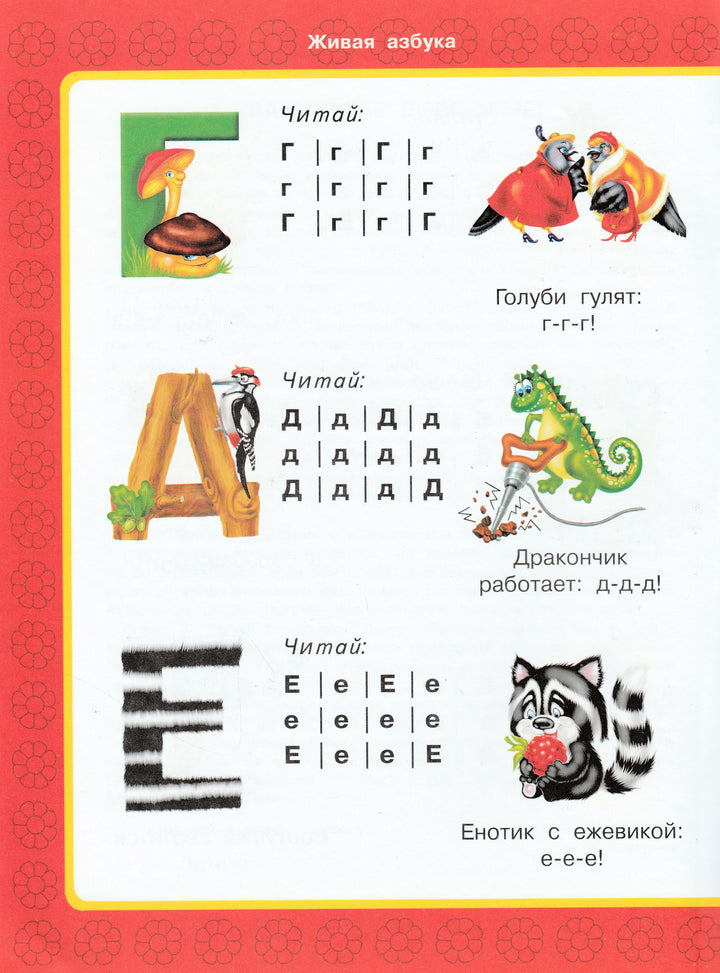 Живая азбука. Умные ступеньки. Всё, что нужно знать малышу. 3-4 года-Коллектив авторов-АСТ-Lookomorie