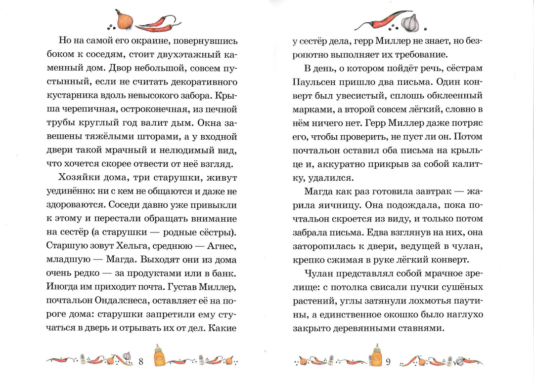 Абгарян Н. Тайна старого сундука-Абгарян Н.-АСТ-Lookomorie