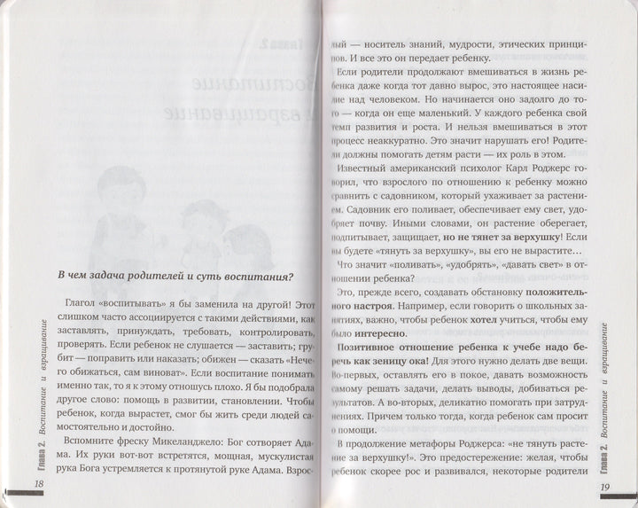 Гиппенрейтер Ю. Счастливый ребенок: новые вопросы и новые ответы-Гиппенрейтер Ю.-АСТ-Lookomorie