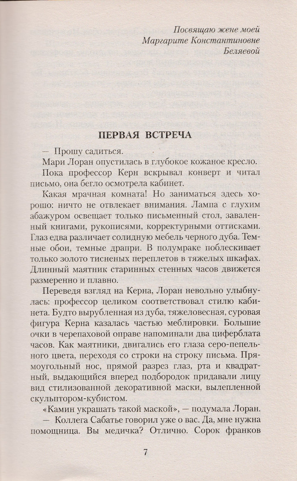 Беляев А. Голова профессора Доуэля. Ариэль-Беляев А.-Аст-Lookomorie