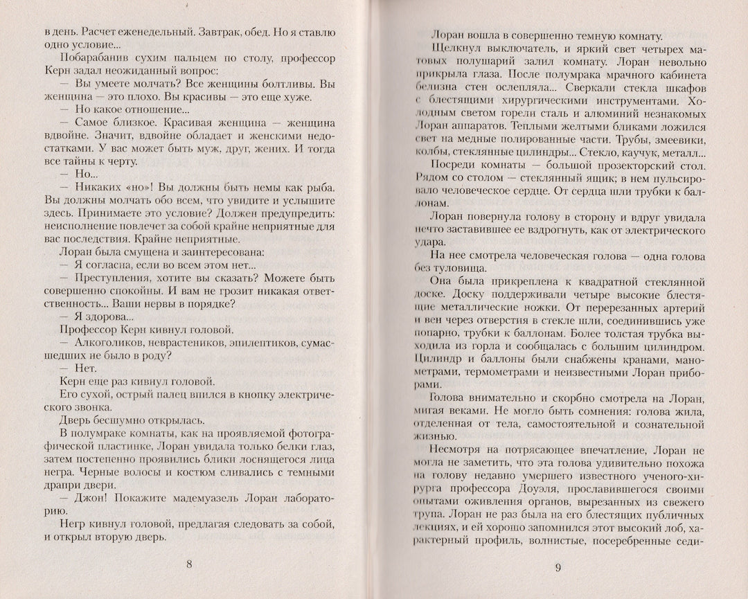 Беляев А. Голова профессора Доуэля. Ариэль-Беляев А.-Аст-Lookomorie