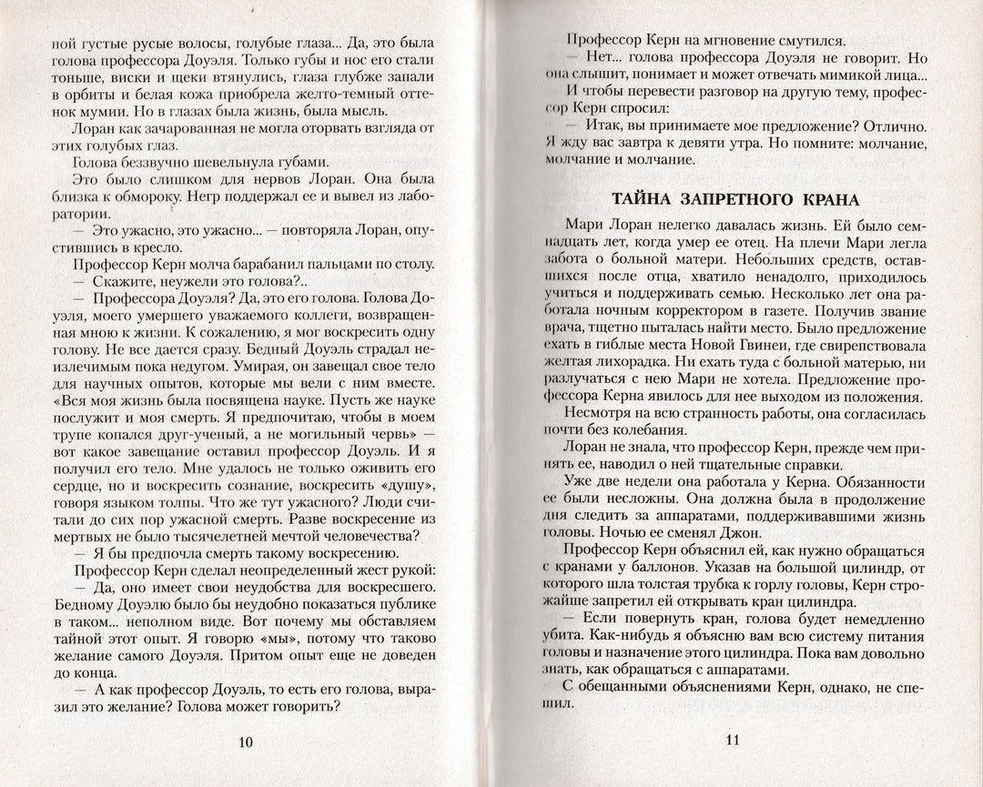 Беляев А. Голова профессора Доуэля. Ариэль-Беляев А.-Аст-Lookomorie
