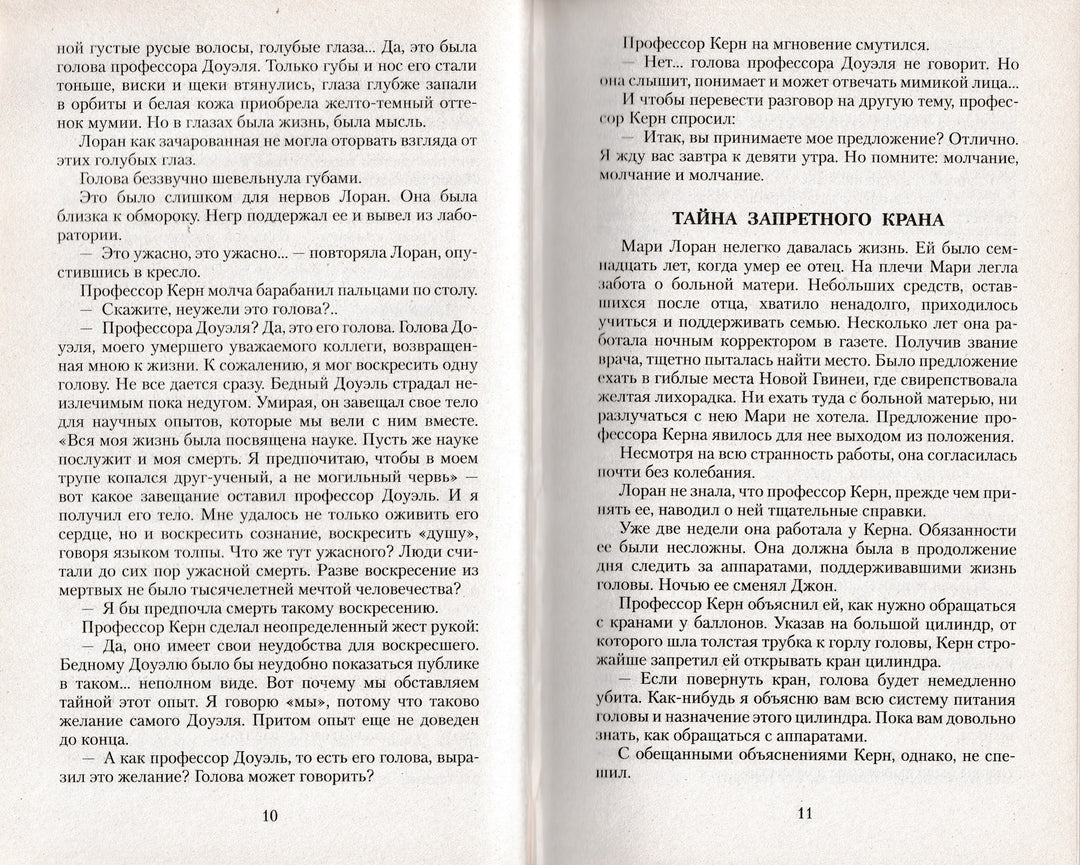 Беляев А. Голова профессора Доуэля. Ариэль-Беляев А.-Аст-Lookomorie