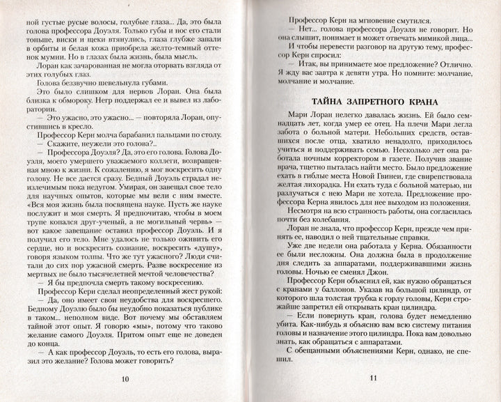 Беляев А. Голова профессора Доуэля. Ариэль-Беляев А.-Аст-Lookomorie