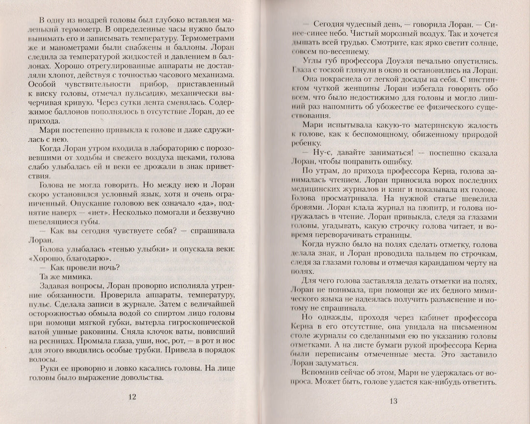 Беляев А. Голова профессора Доуэля. Ариэль-Беляев А.-Аст-Lookomorie