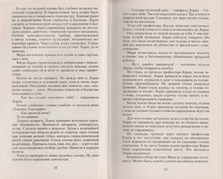 Беляев А. Голова профессора Доуэля. Ариэль-Беляев А.-Аст-Lookomorie