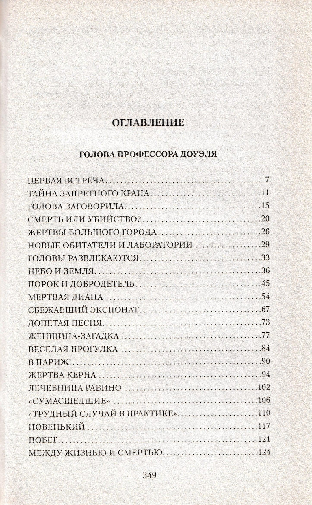 Беляев А. Голова профессора Доуэля. Ариэль-Беляев А.-Аст-Lookomorie