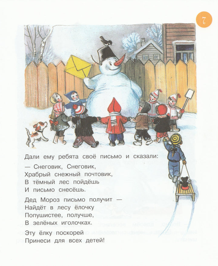 Михалков С., Сутеев В... Маленькие новогодние сказочки. Сказки в картинках-Михалков С.-АСТ-Lookomorie