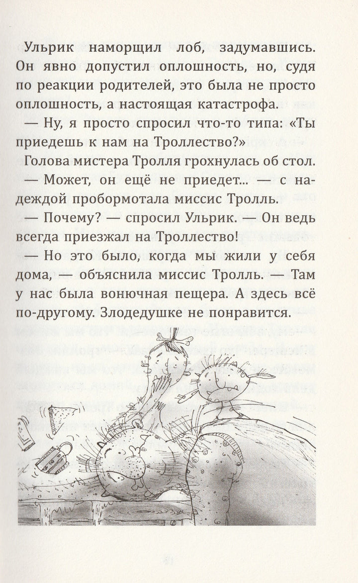 Семейка троллей. Тролли пекут пирог-Бич М.-Редакция Вилли Винки-Lookomorie