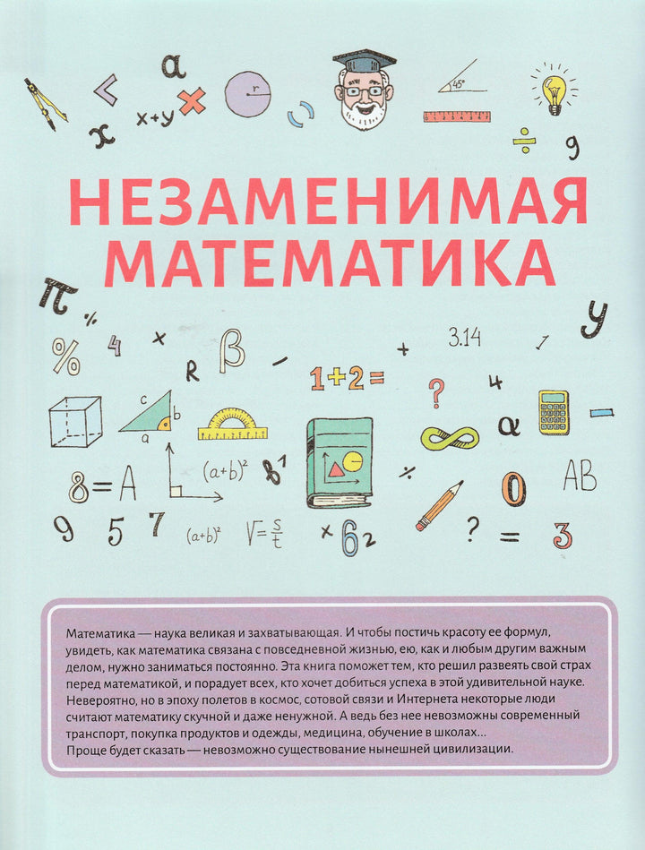Увлекательная математика для детей и взрослых-Талер М.-Аванта-Lookomorie