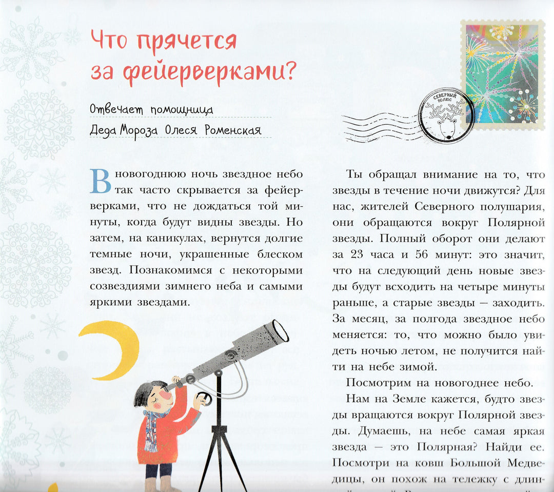 Хочу все знать про Новый год. Детская энциклопедия-Коллектив авторов-АСТ-Lookomorie